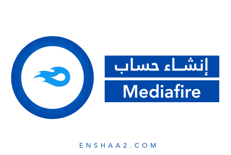 إنشاء حساب على Mediafire