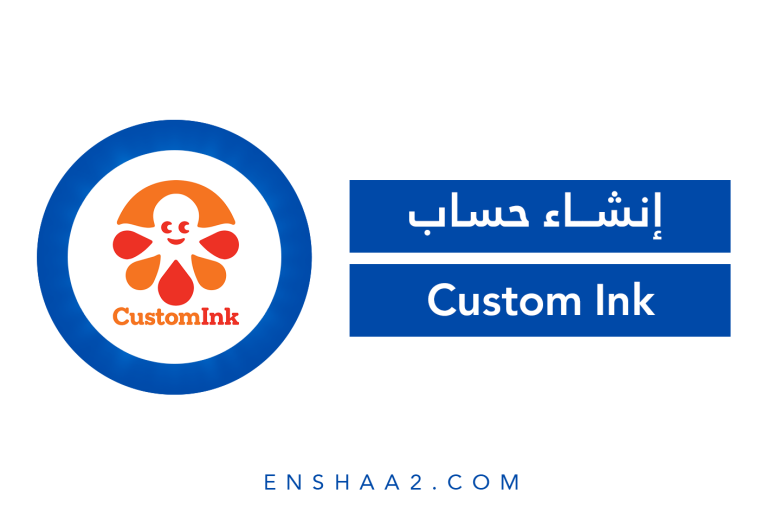 إنشاء حساب Custom Ink