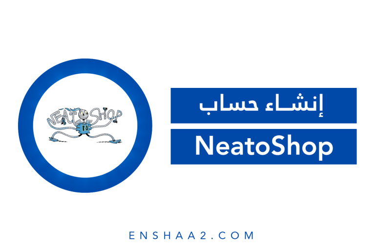 إنشاء حساب NeatoShop