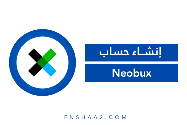 إنشاء حساب Neobux