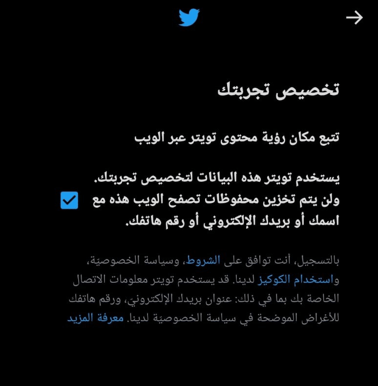 خطوات إنشاء حساب تويتر Twitter
