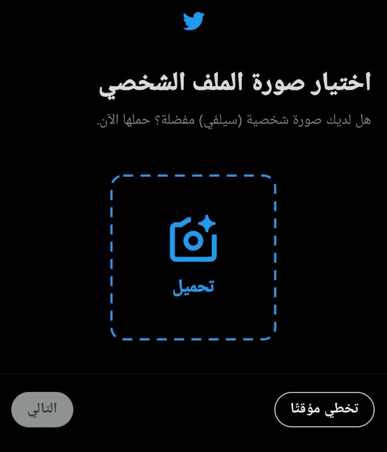 خطوات إنشاء حساب تويتر Twitter