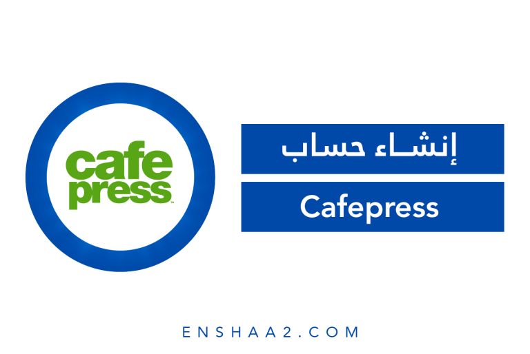 إنشاء حساب Cafepress