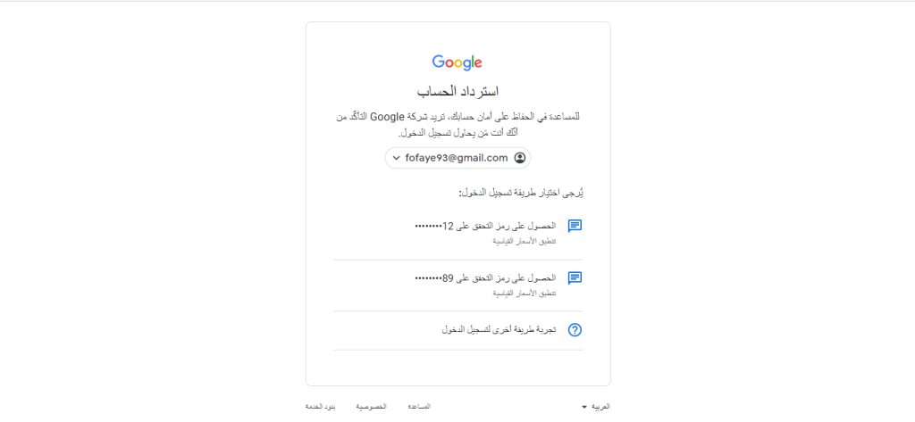 كيفية استرداد حساب Gmail