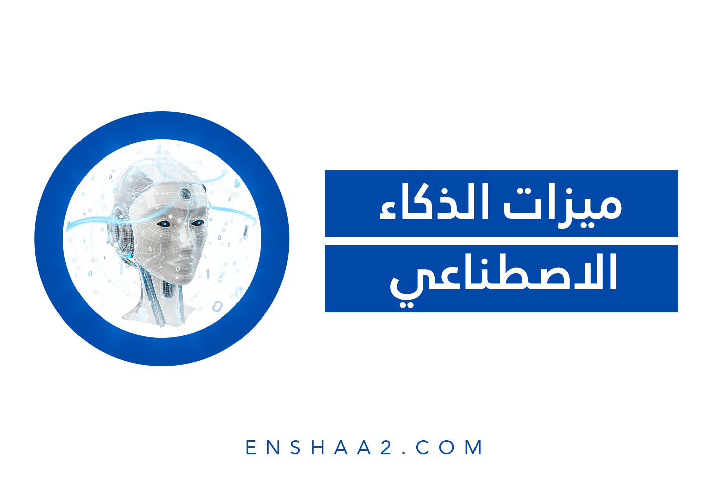 ميزات الذكاء الاصطناعي في جوجل