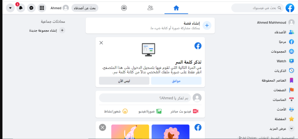 إنشاء حساب ماسنجر Massenger