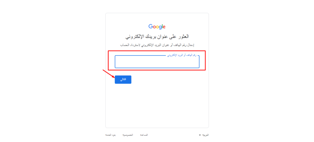 استرجاع حسابي على جوجل
