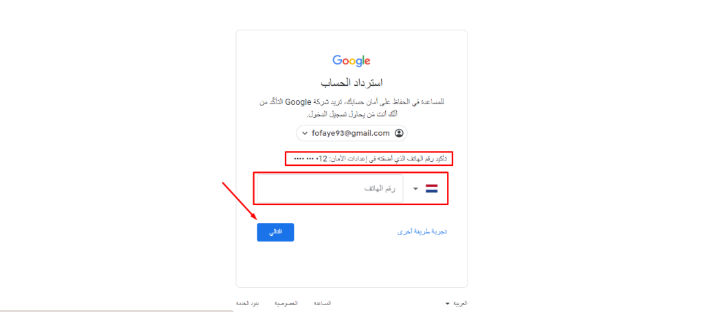 كيفية استرداد حساب جيميل