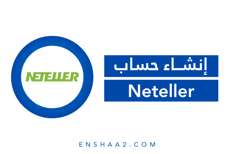 إنشاء حساب على Neteller