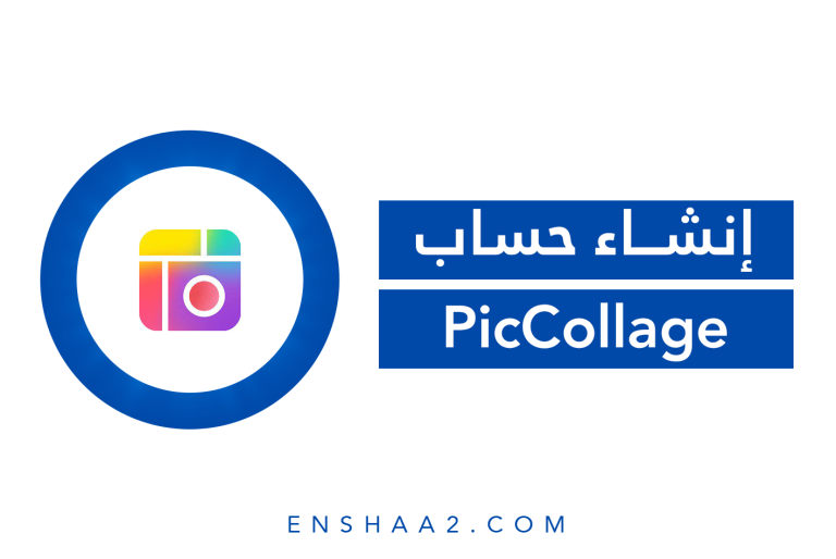 إنشاء مشروع جديد PicCollage
