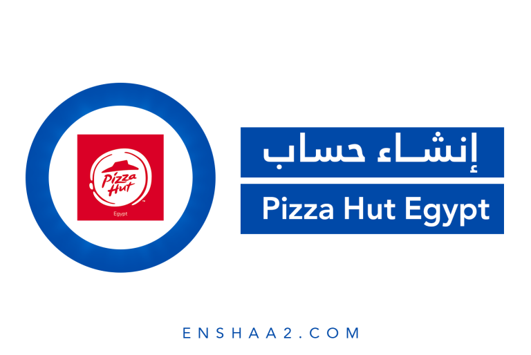 إنشاء حساب على Pizza Hut Egypt