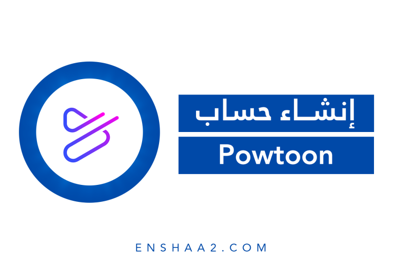 إنشاء حساب على Powtoon