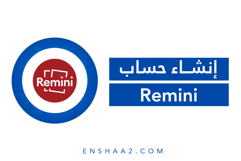 إنشاء حساب على Remini