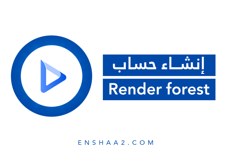 إنشاء حساب على Render forest