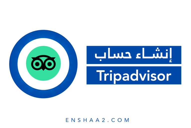 إنشاء حساب على Tripadvisor