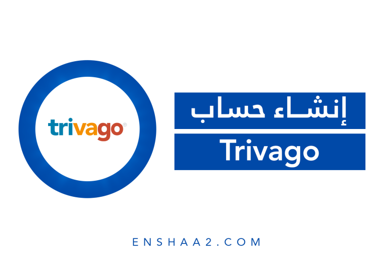 إنشاء حساب على Trivago
