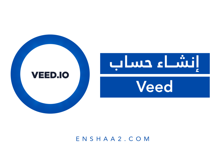 إنشاء حساب على Veed