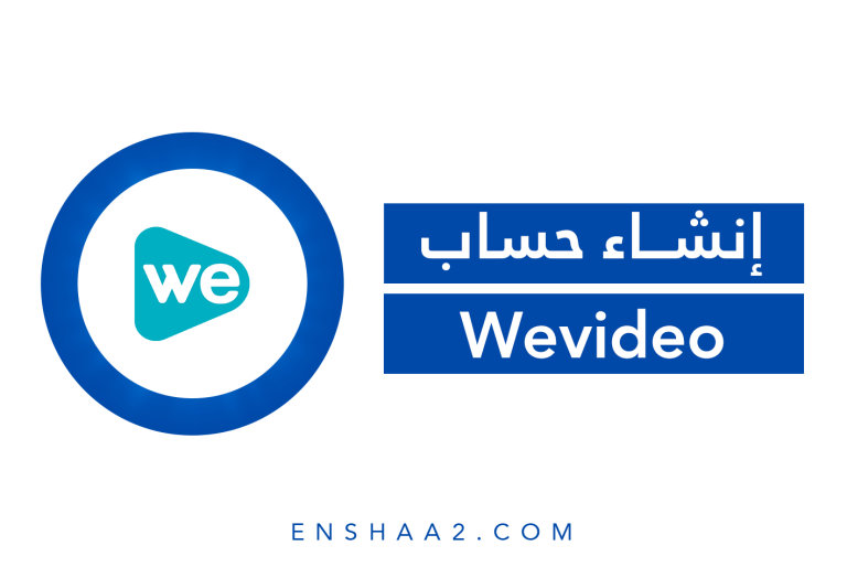 إنشاء حساب على Wevideo
