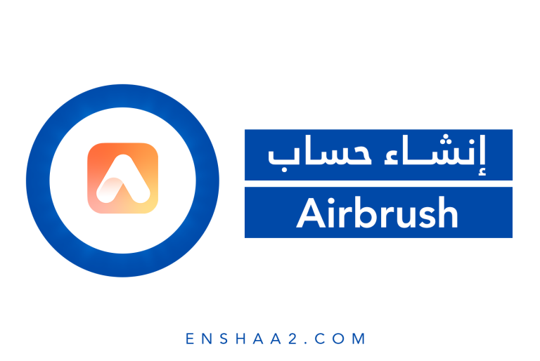 إنشاء حساب على Air brush