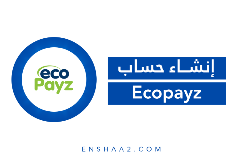 إنشاء حساب على Ecopayz