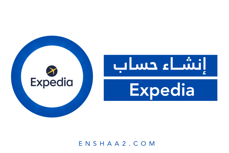 إنشاء حساب على Expedia