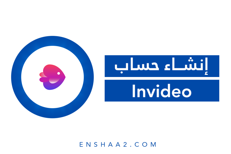 إنشاء حساب على Invideo