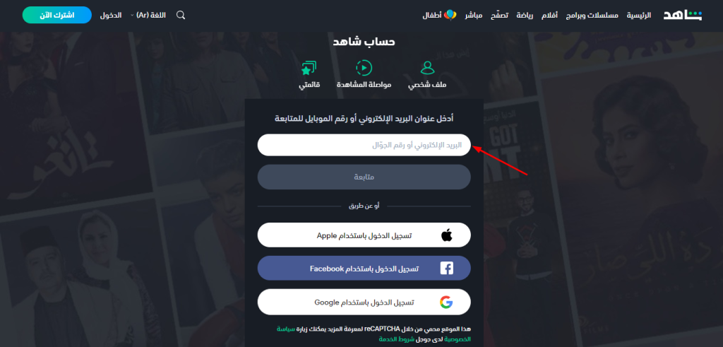 خطوات إنشاء حساب شاهد بلس