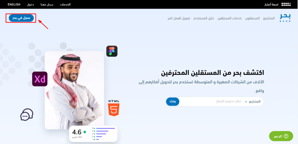 خطوات إنشاء حساب على موقع بحر bahr