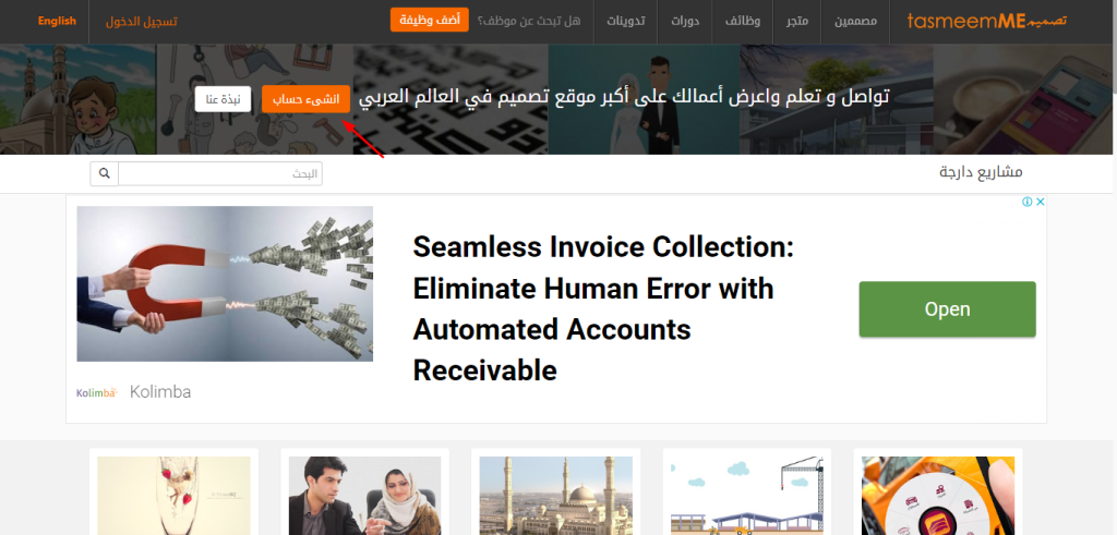 خطوات إنشاء حساب على موقع تصميمي tasmeemme