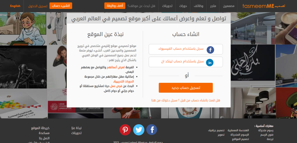 خطوات إنشاء حساب على موقع تصميمي tasmeemme