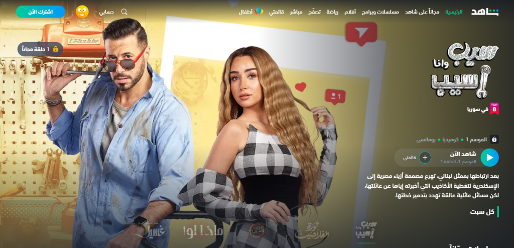 خطوات إنشاء حساب شاهد بلس