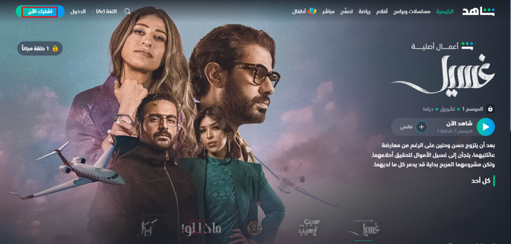 خطوات إنشاء حساب شاهد بلس