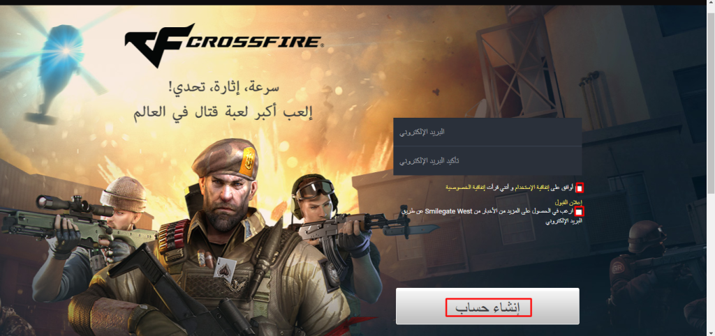 خطوات إنشاء حساب كروس فاير CrossFire