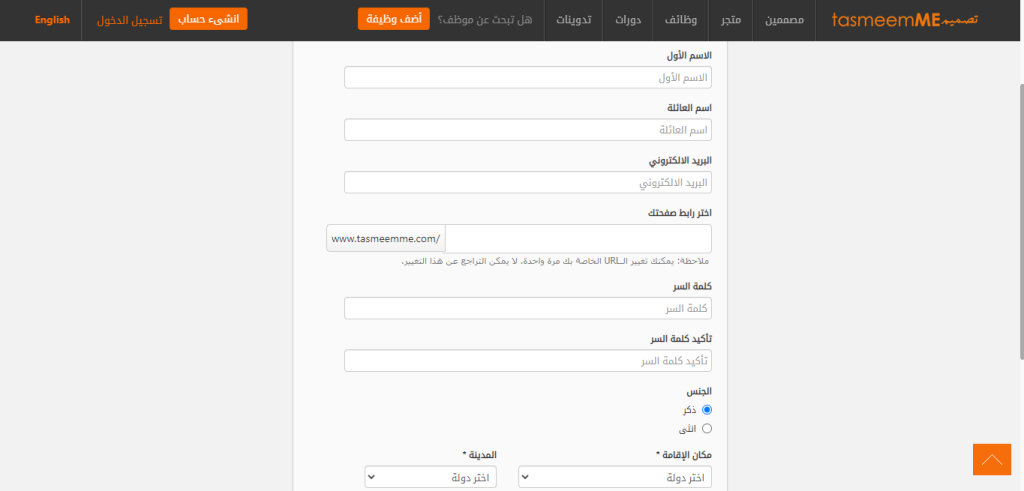 خطوات إنشاء حساب على موقع تصميمي tasmeemme
