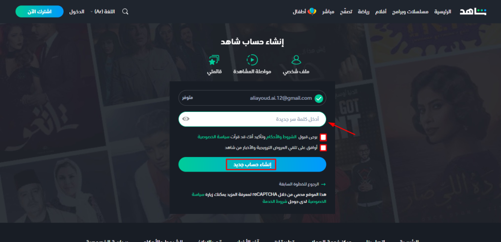 خطوات إنشاء حساب شاهد بلس