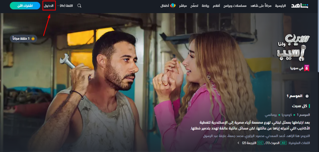 خطوات إنشاء حساب شاهد بلس