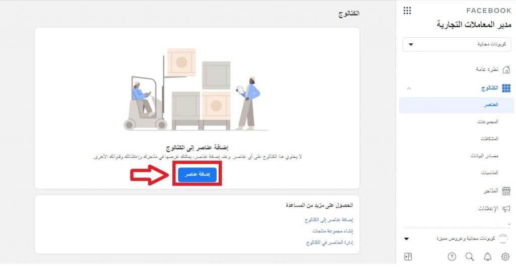 كيفية إنشاء متجر عبر فيسبوك