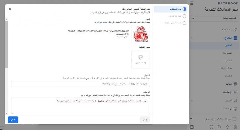 كيفية إنشاء متجر عبر فيسبوك