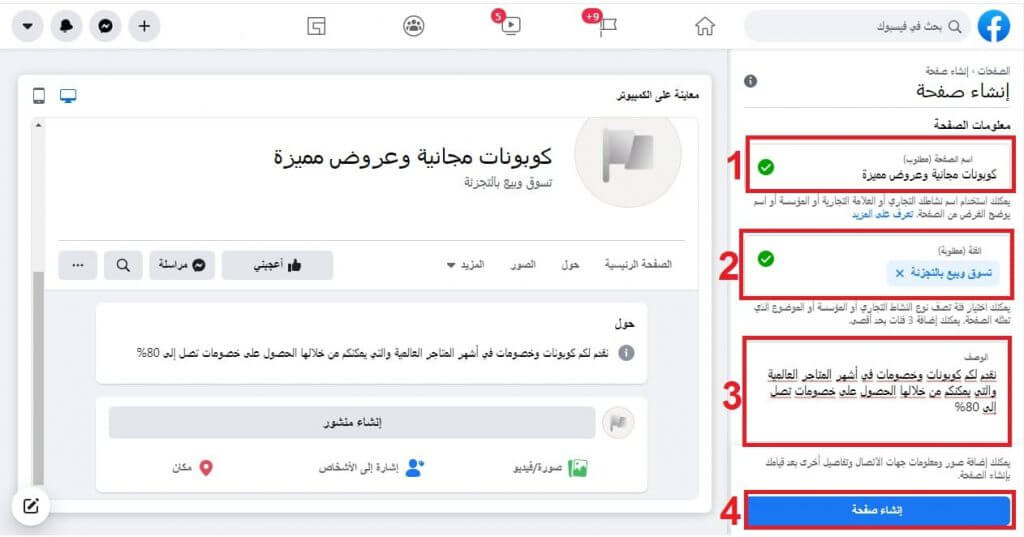 كيفية إنشاء متجر عبر فيسبوك