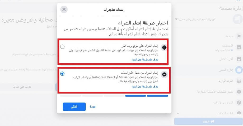 كيفية إنشاء متجر عبر فيسبوك