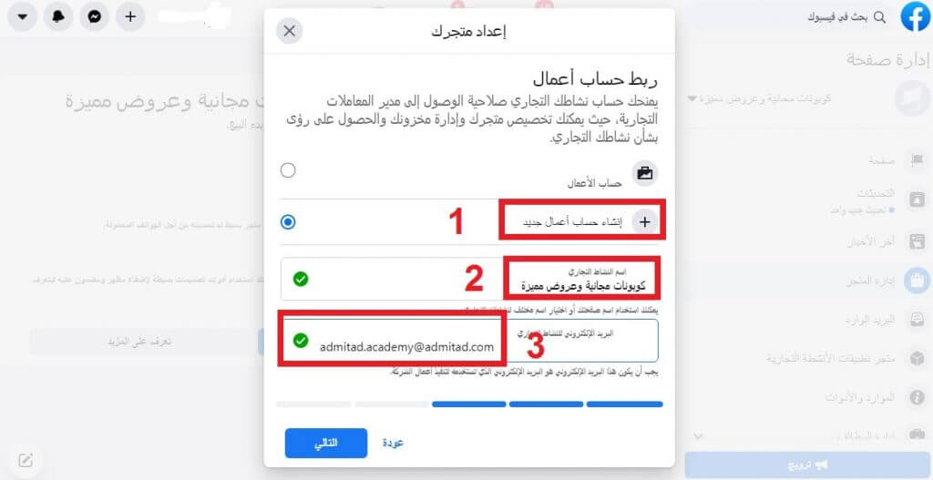 كيفية إنشاء متجر عبر فيسبوك