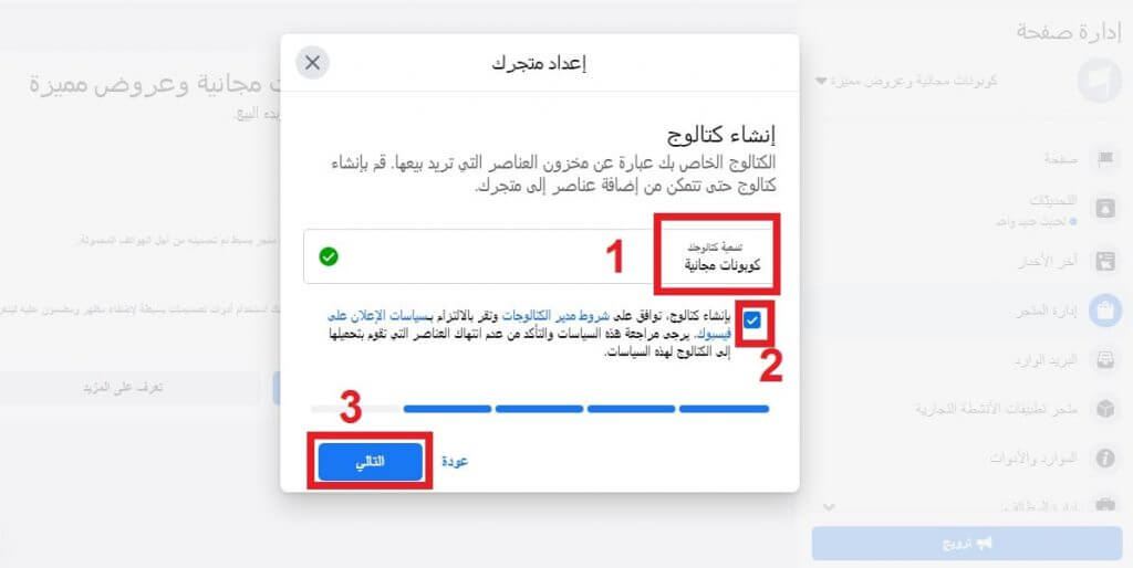 كيفية إنشاء متجر عبر فيسبوك