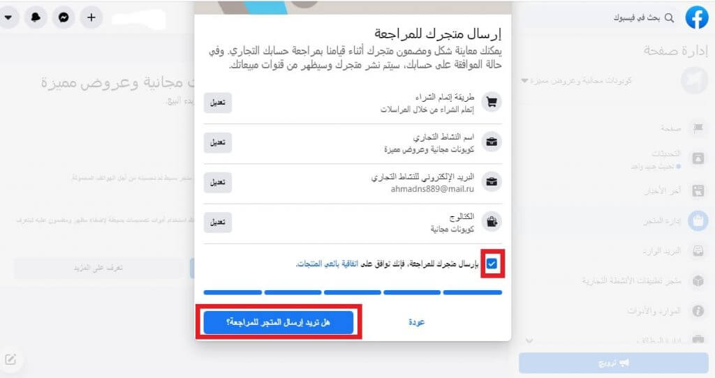 كيفية إنشاء متجر عبر فيسبوك