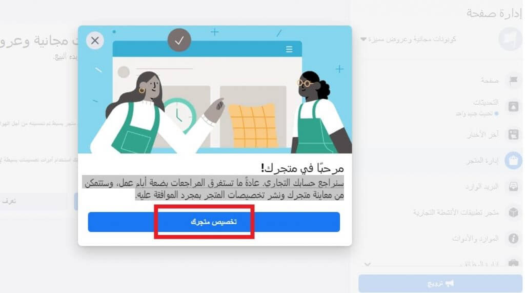 كيفية إنشاء متجر عبر فيسبوك