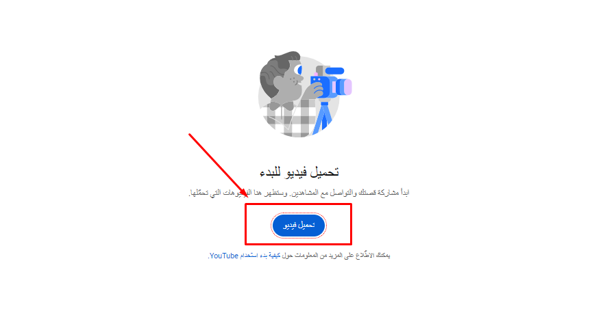 خطوات إنشاء قناة يوتيوب YouTube